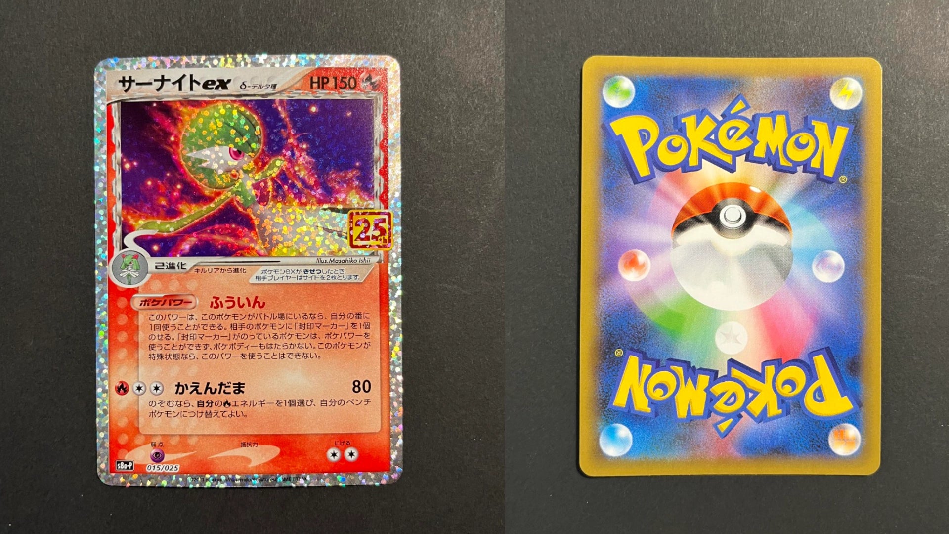 Gardevoir ex 015/025 JP 25th Anniversary Pokémon Card