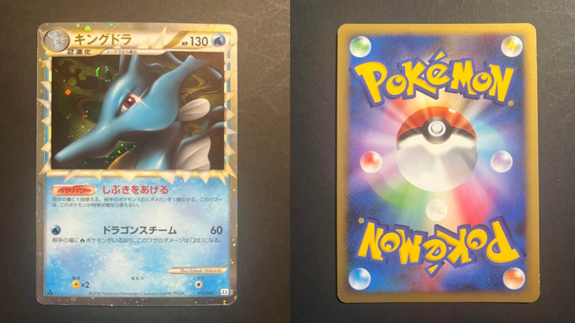 Kingdra 015/080 L2 Reviving Legends JP