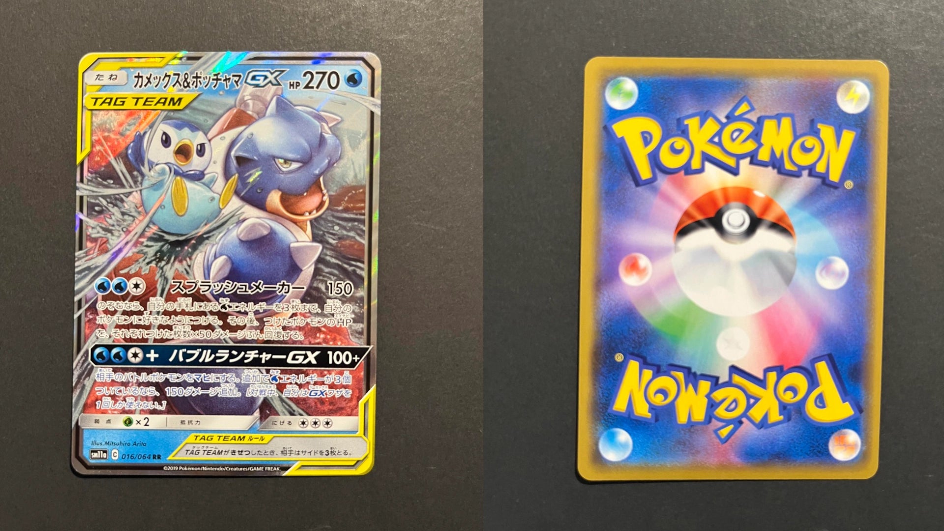 Blastoise & Piplup GX 016/064 SM11a Remix Bout