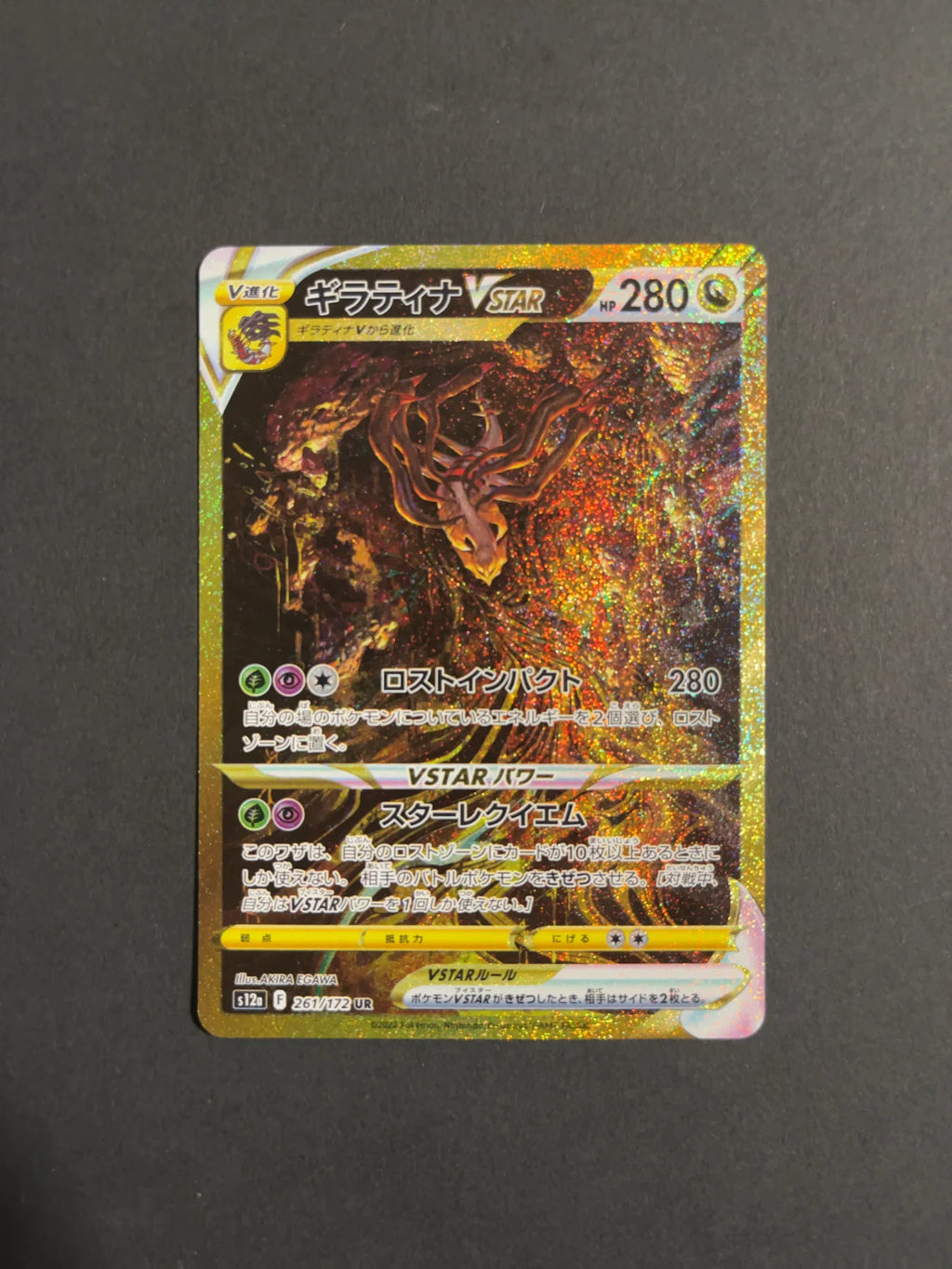 Giratina VSTAR 261/172 S12A VStar Universe
