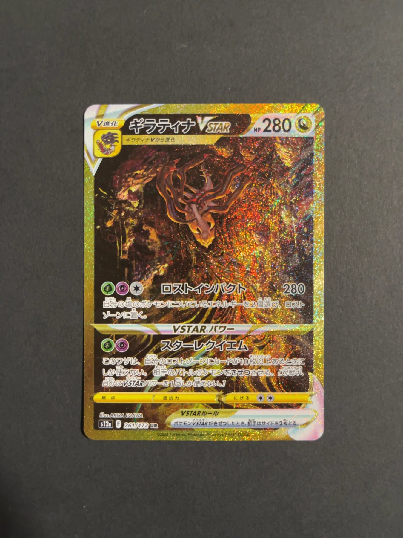 Giratina VSTAR 261/172 S12A VStar Universe