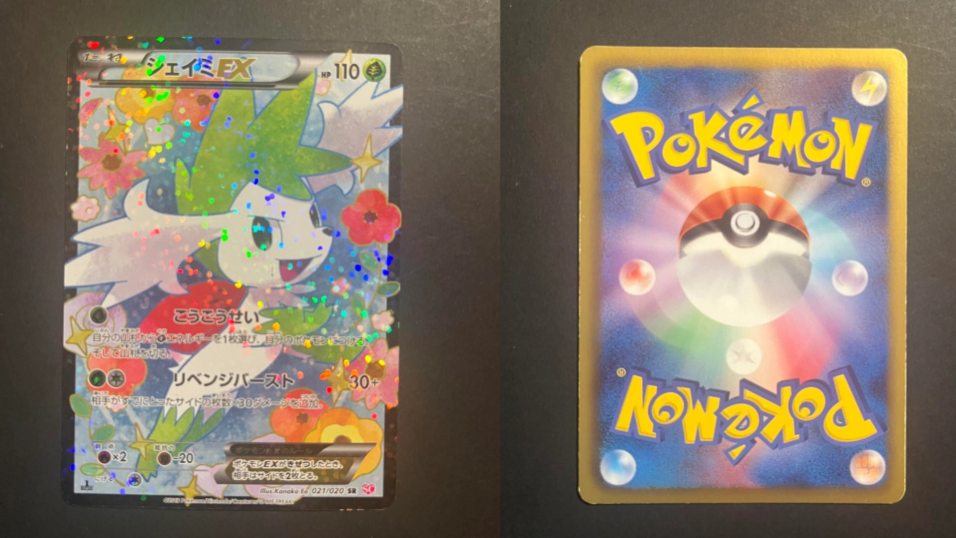 Shaymin EX 021/020 Shiny Collection
