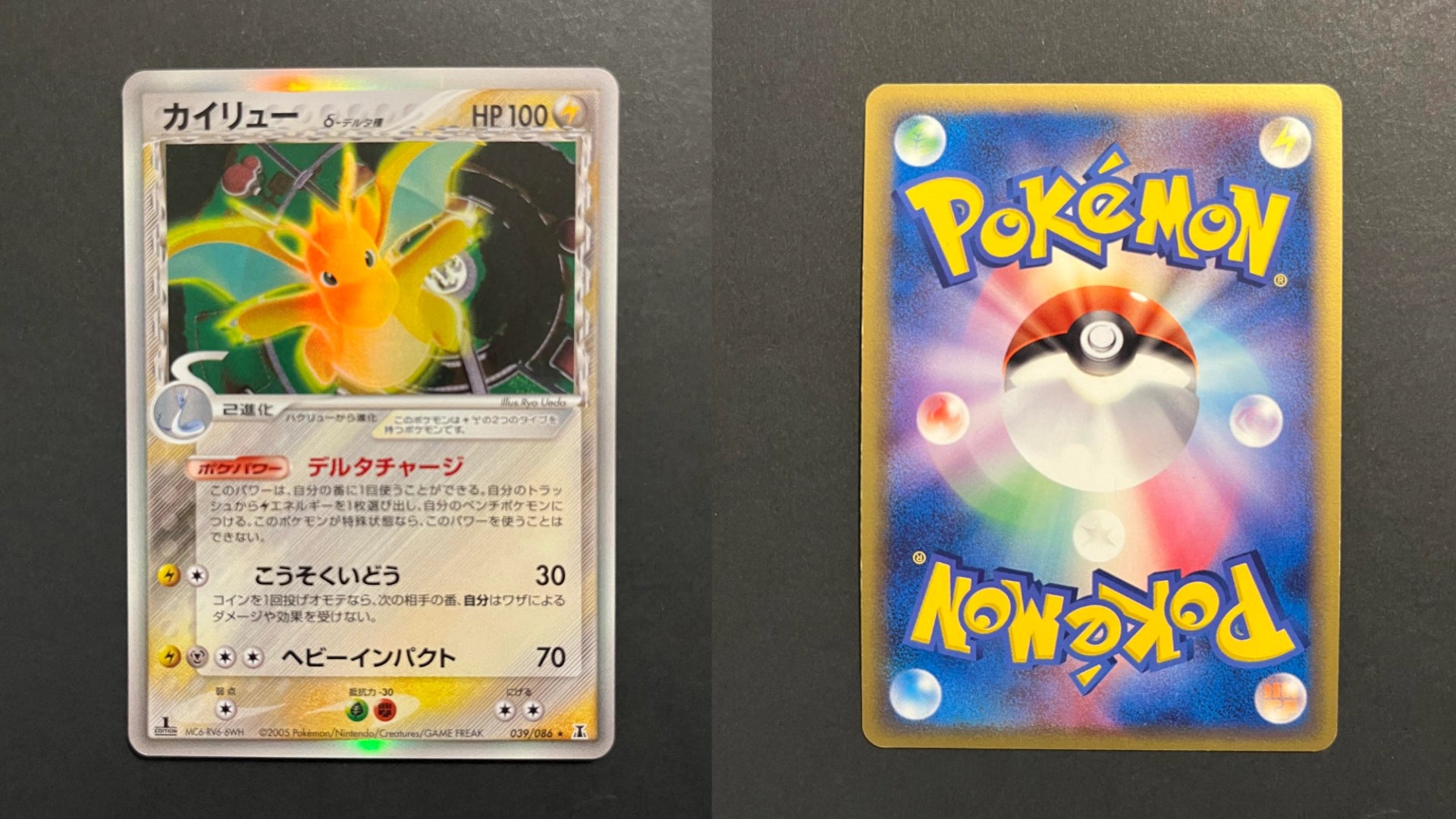Dragonite 039/086 Holon Research Tower Holo