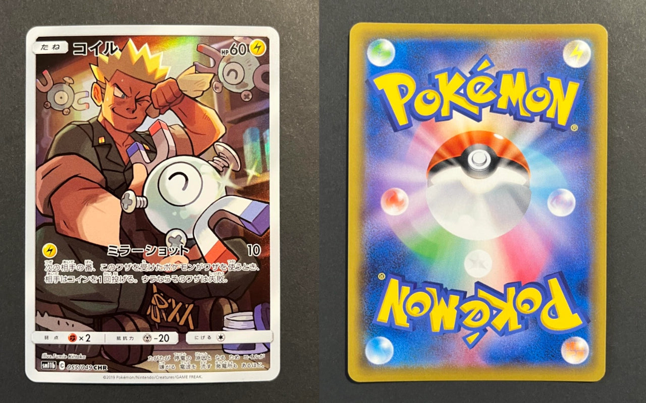 Magnemite 055/049 SM11b Dream League JP