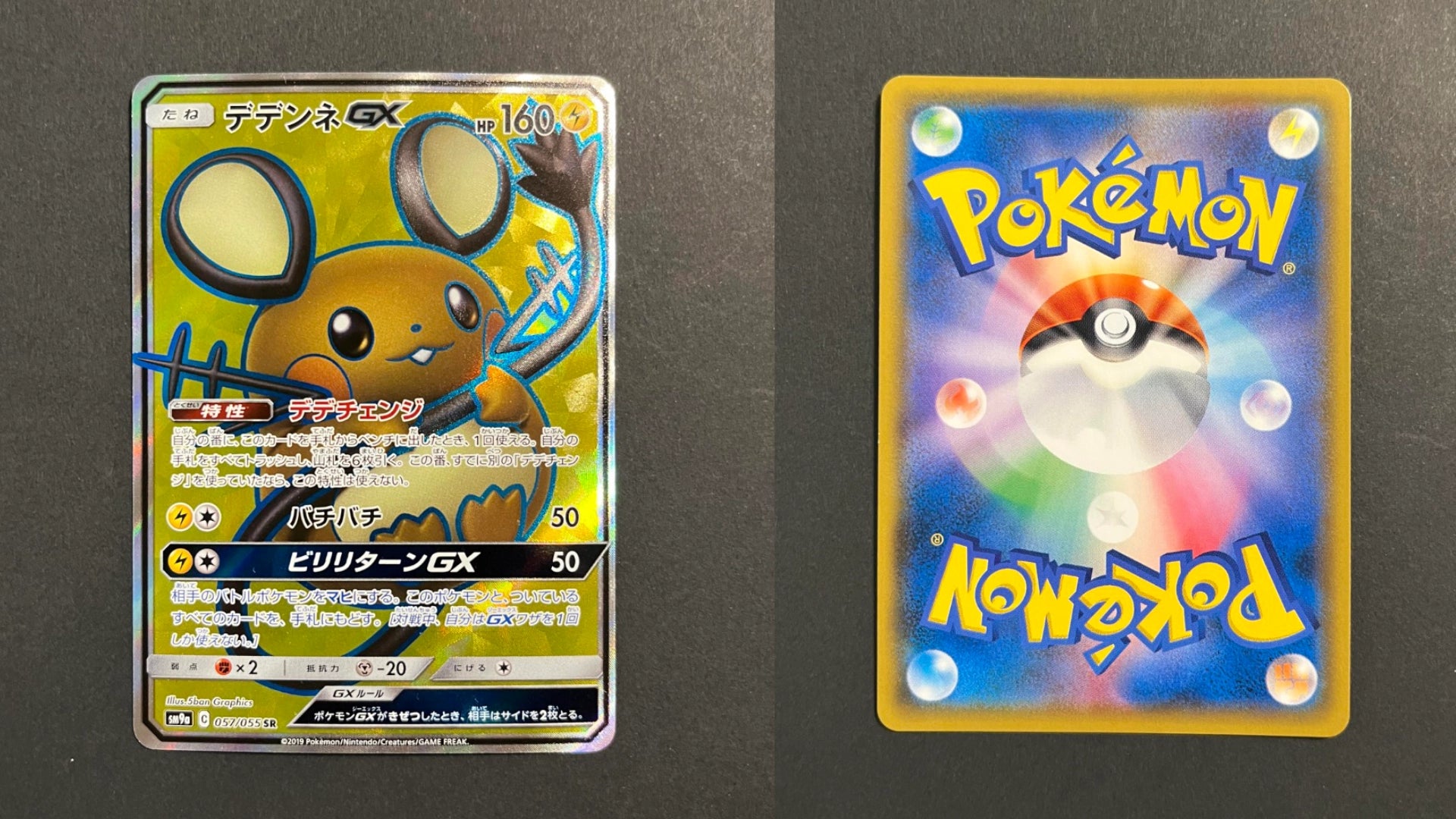 Dedenne GX 057/055 JP SM9a Night Unison Pokémon Card