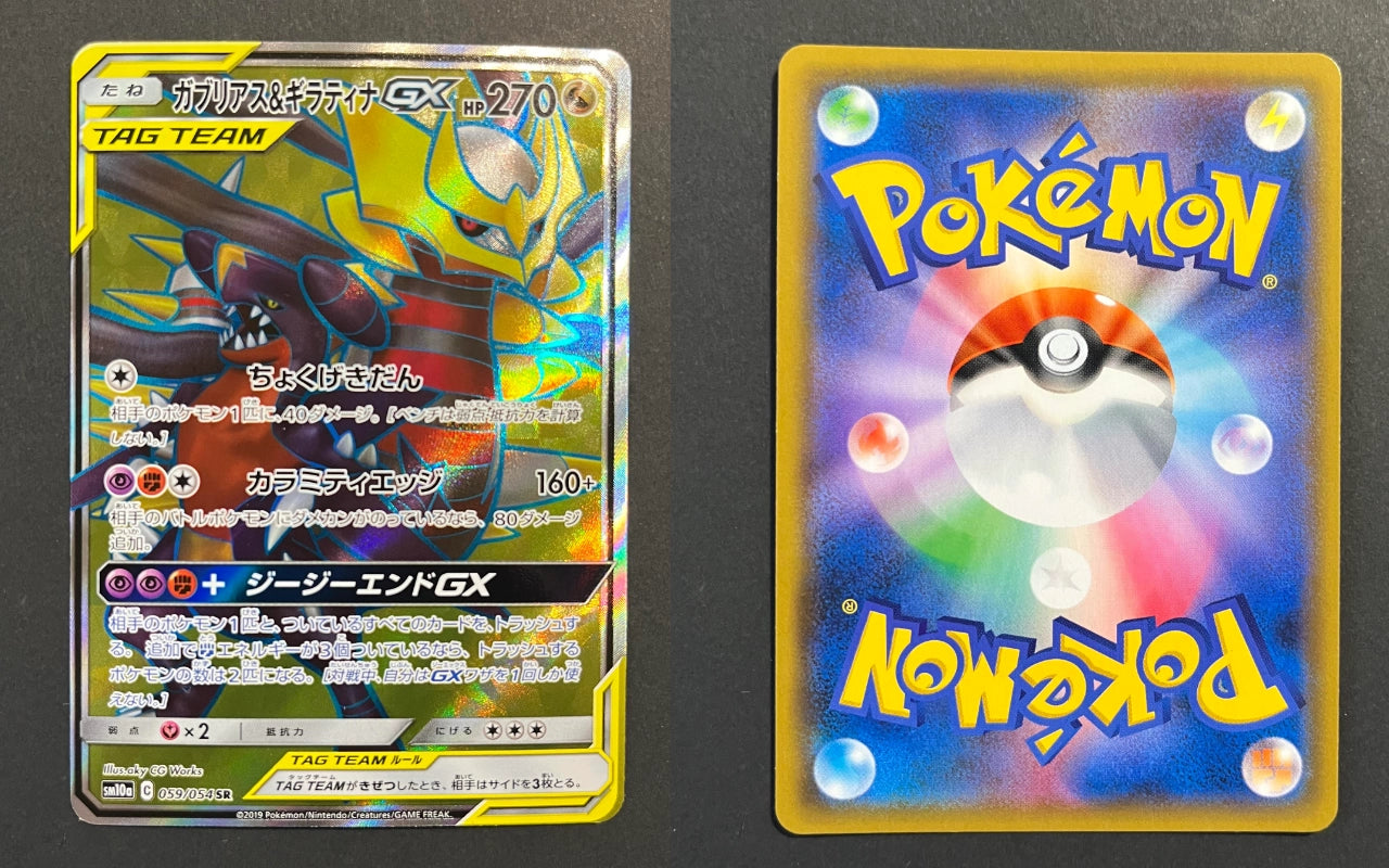 Garchomp & Giratina GX 059/054 SM10a GG End JP
