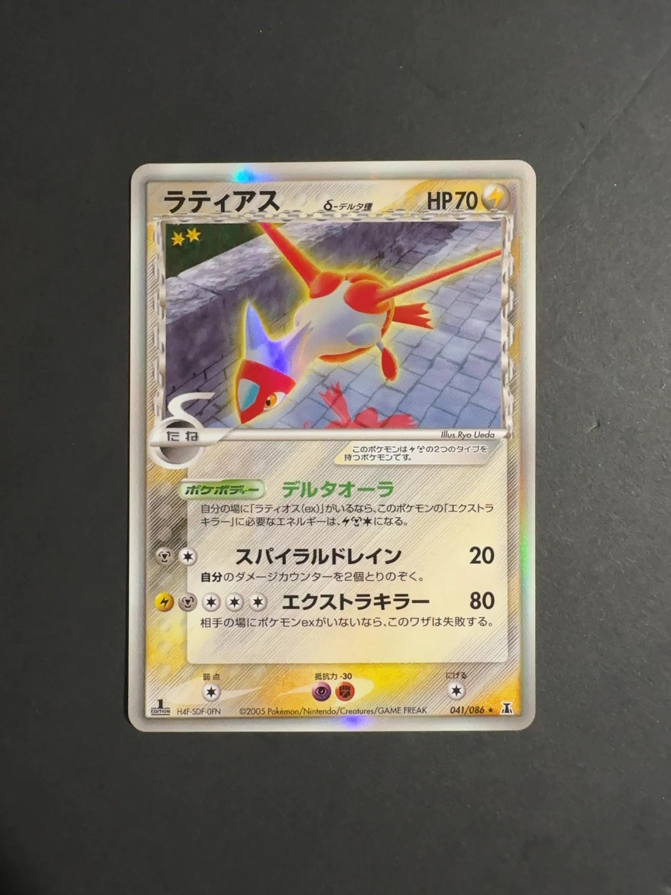 Latias δ (Delta Species) 041/086 Holon Research Tower
