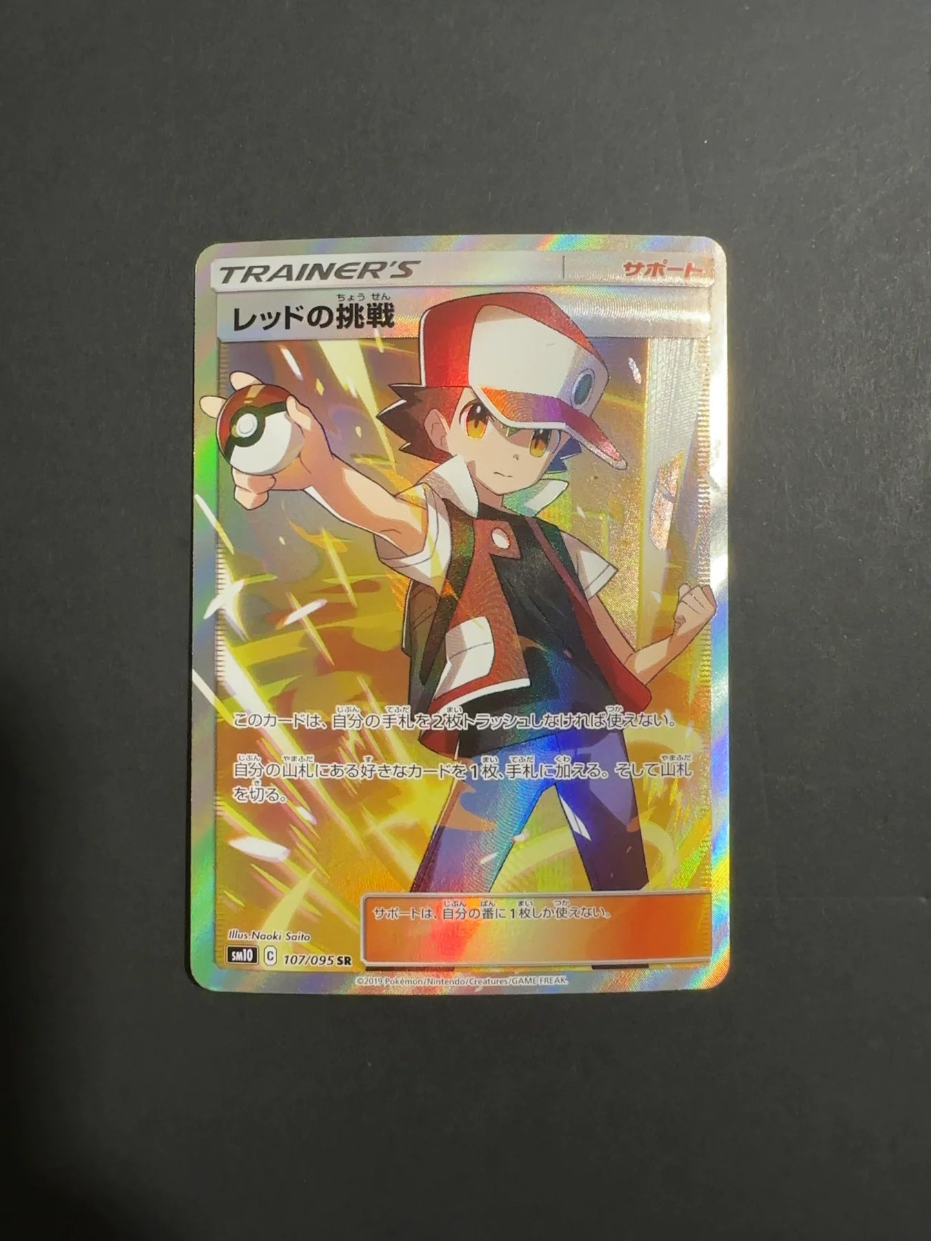 Red's Challenge 107/095 SM10 Double Blaze