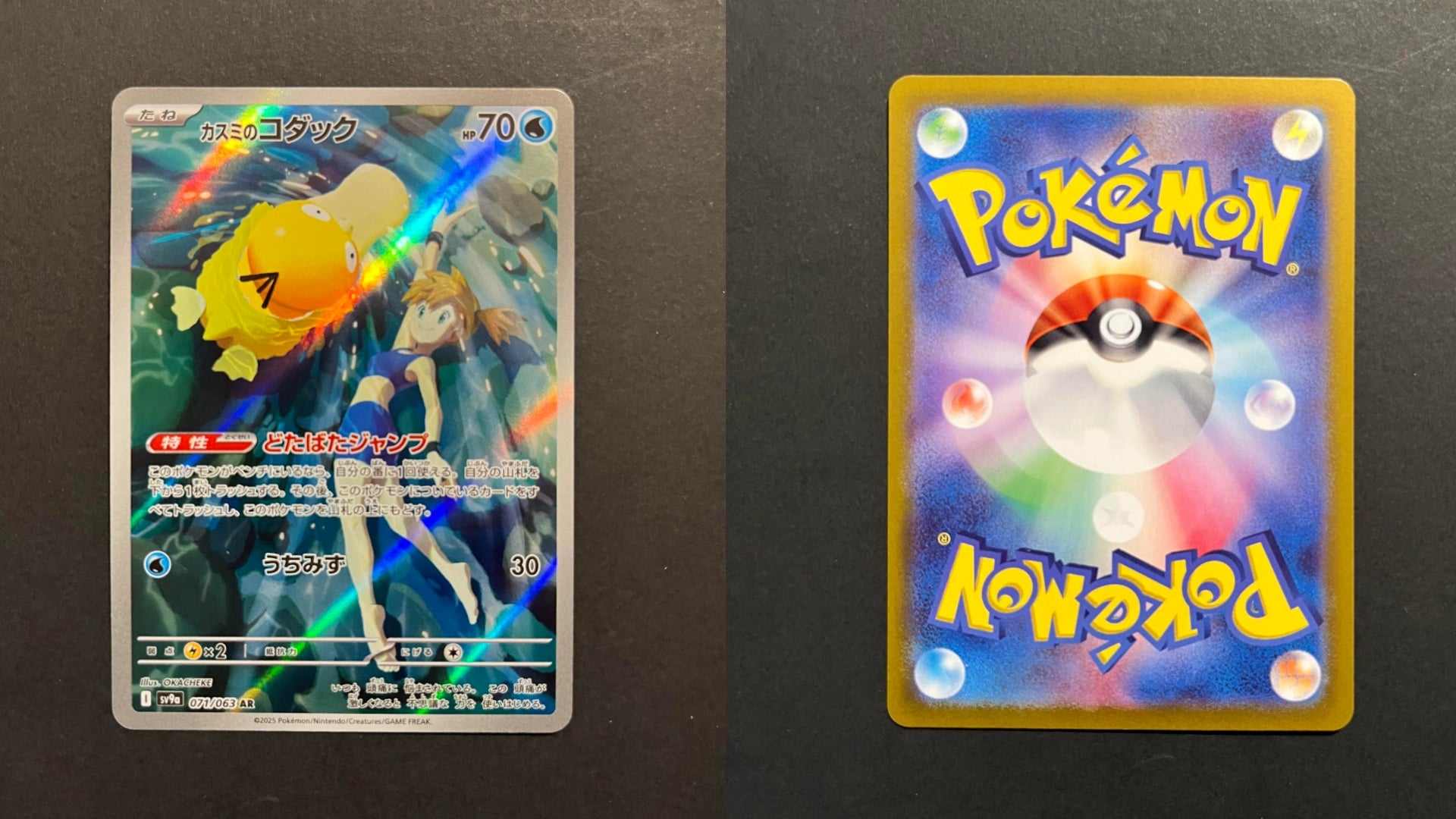 Misty’s Psyduck 071/063 SV9a Heat Wave Arena JP