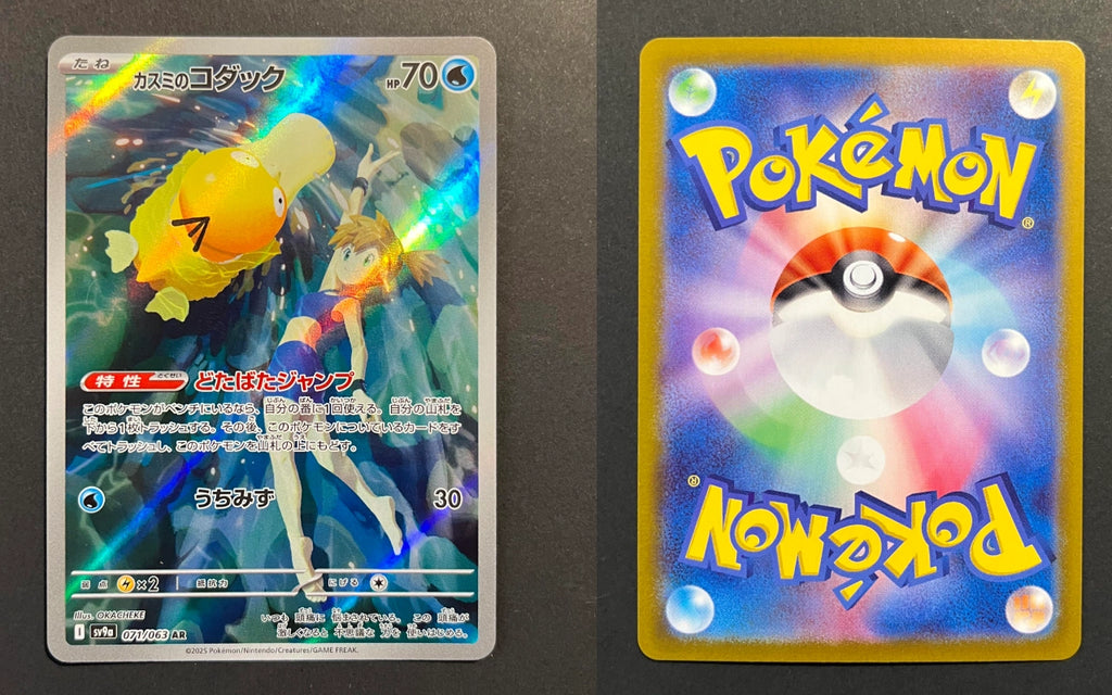 Misty’s Psyduck 071/063 SV9a Heat Wave Arena JP