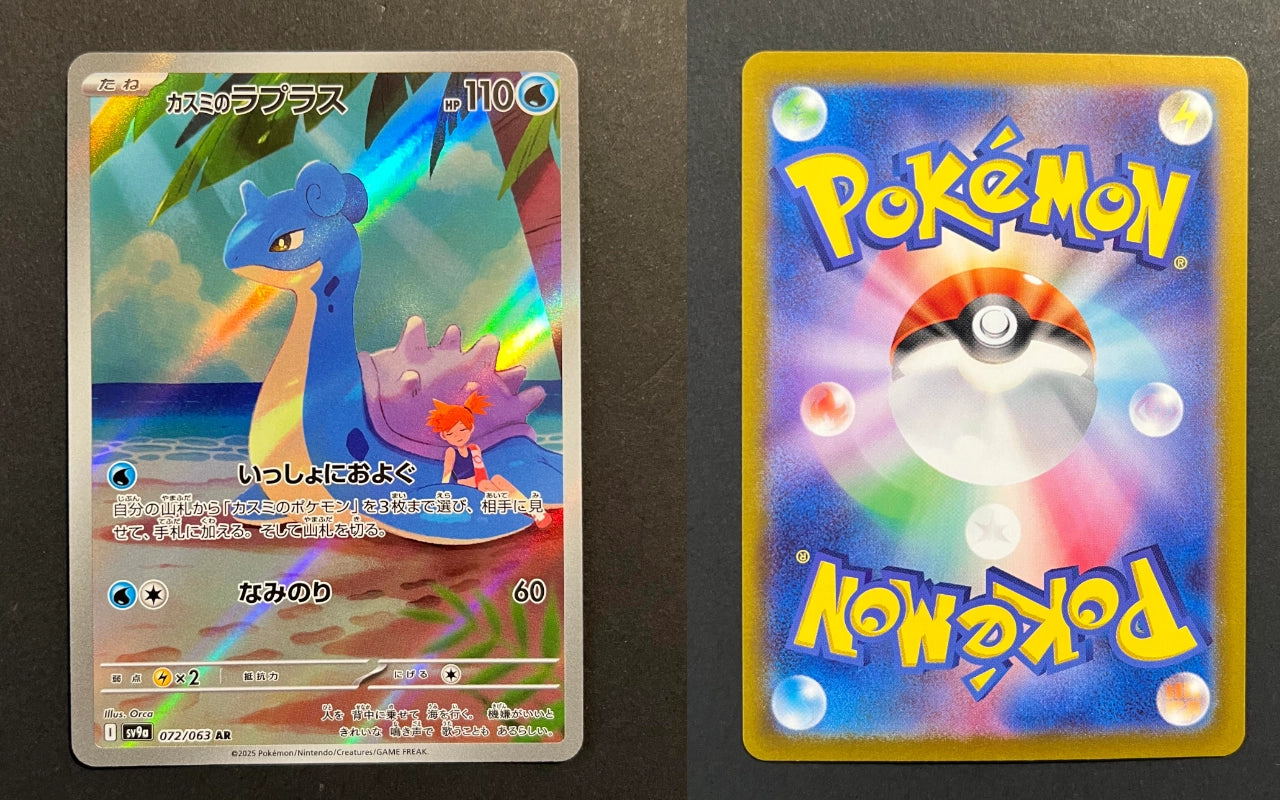 Misty’s Lapras 072/063 SV9a Heat Wave Arena JP