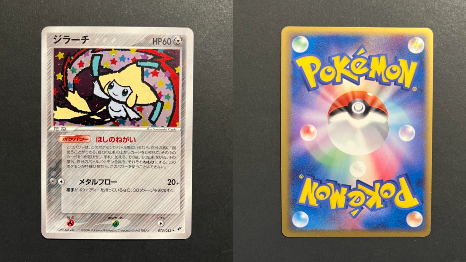 Jirachi 075/082 Clash of the Blue Sky Holo
