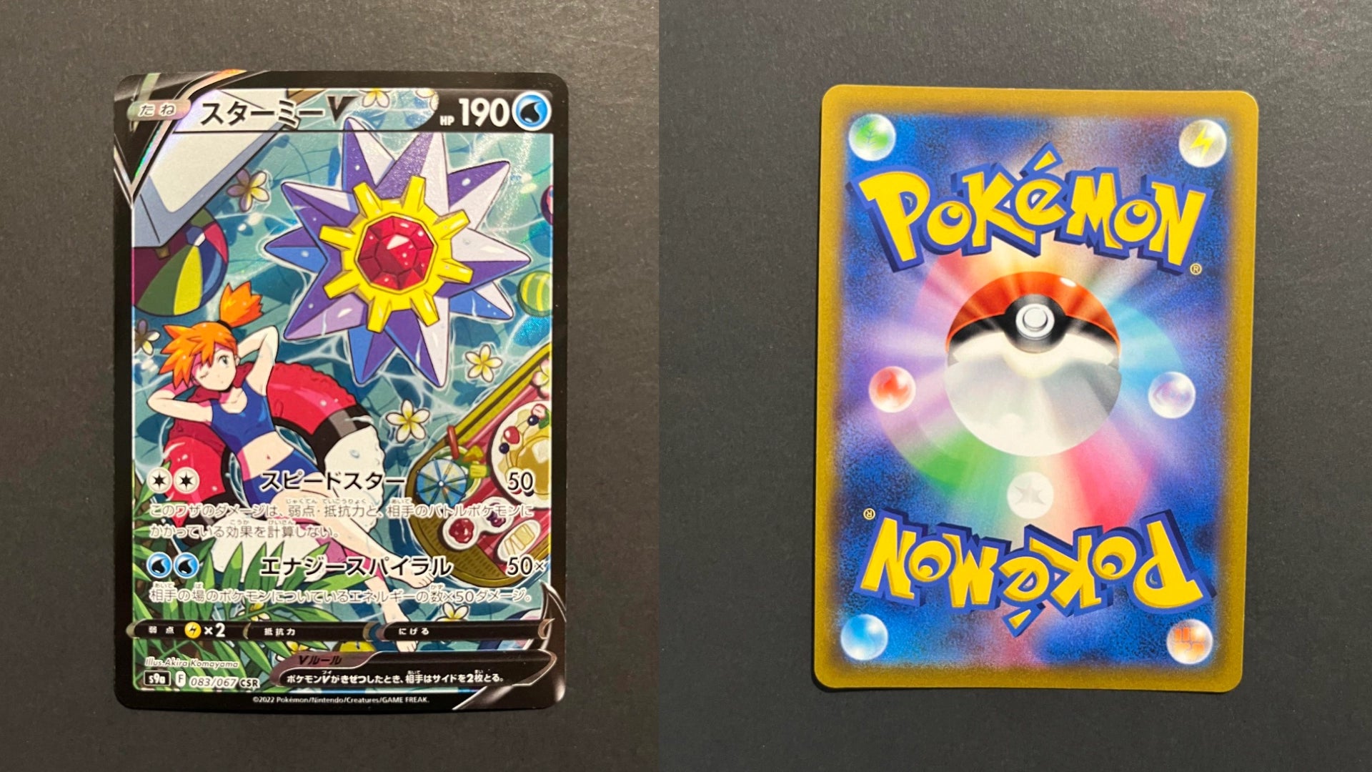 Starmie V 083/067 S9a Battle Region Secret Rare