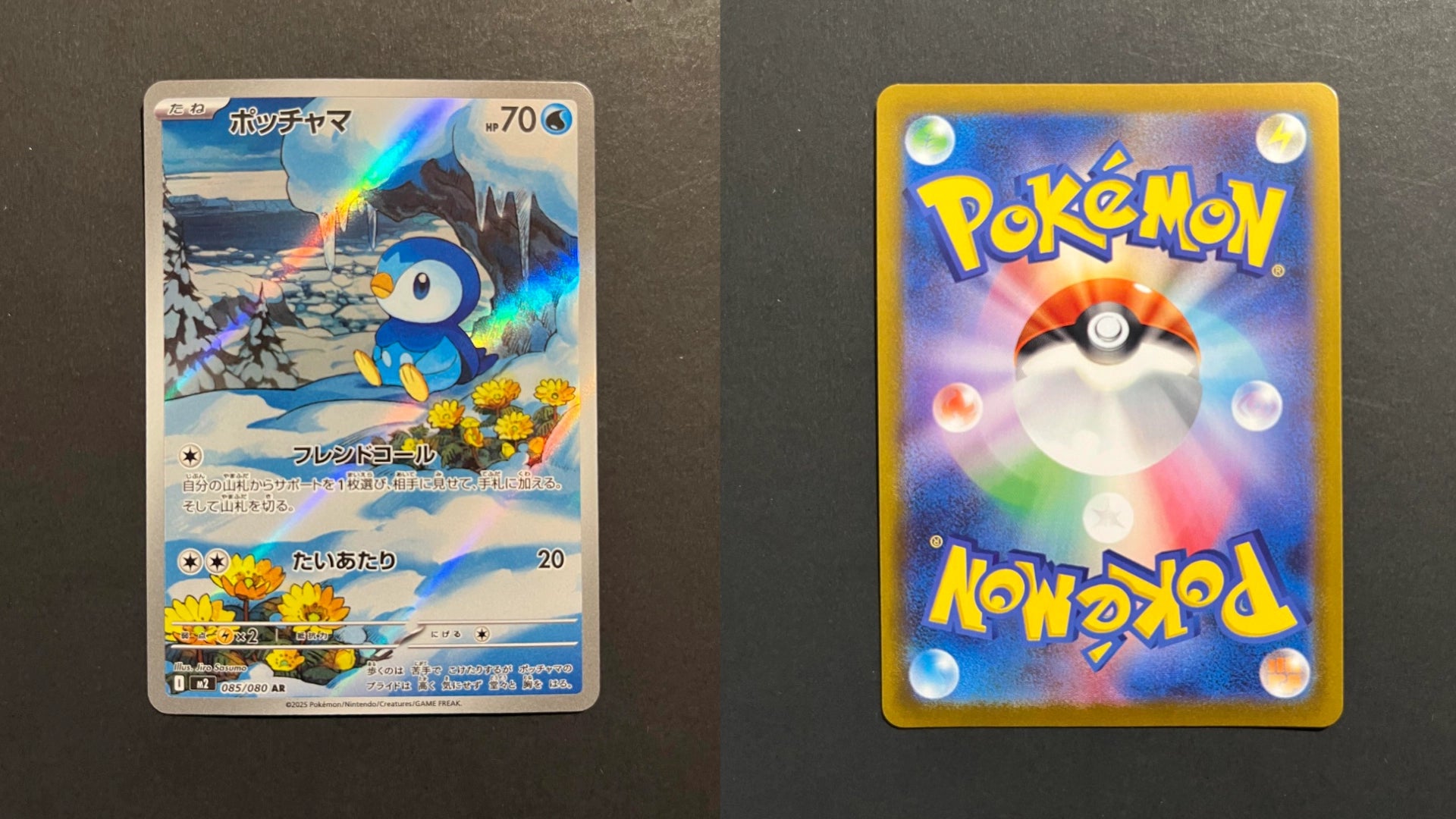 Piplup AR 085/080 M2 Inferno X Art Rare