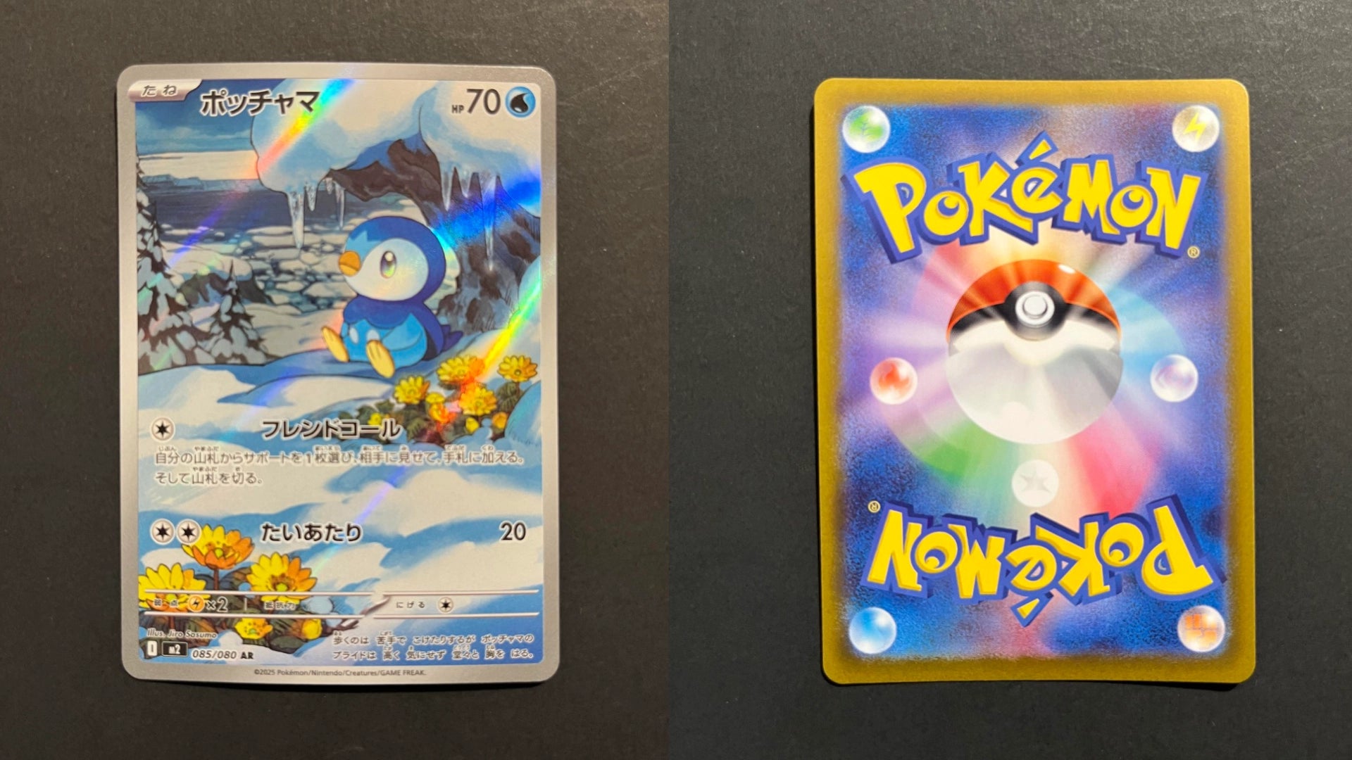 Piplup AR 085/080 M2 Inferno X Art Rare