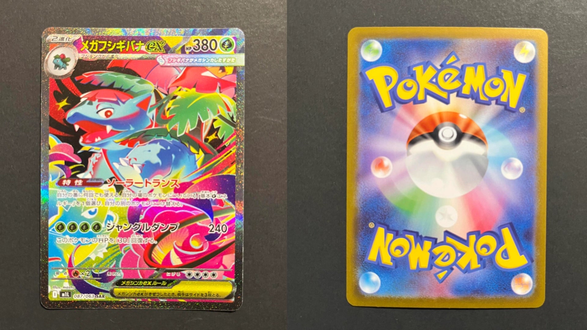 Mega Venusaur ex 087/063 m1L Mega Brave Secret Rare
