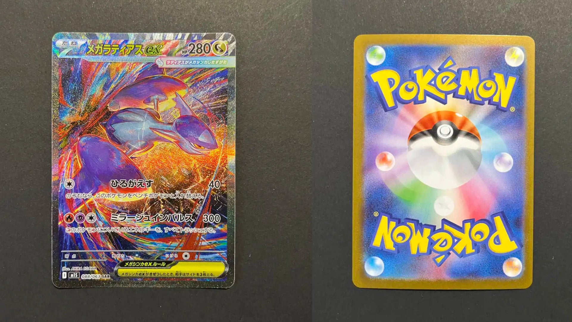 Mega Latias ex 088/063 SAR M1S Mega Symphonia