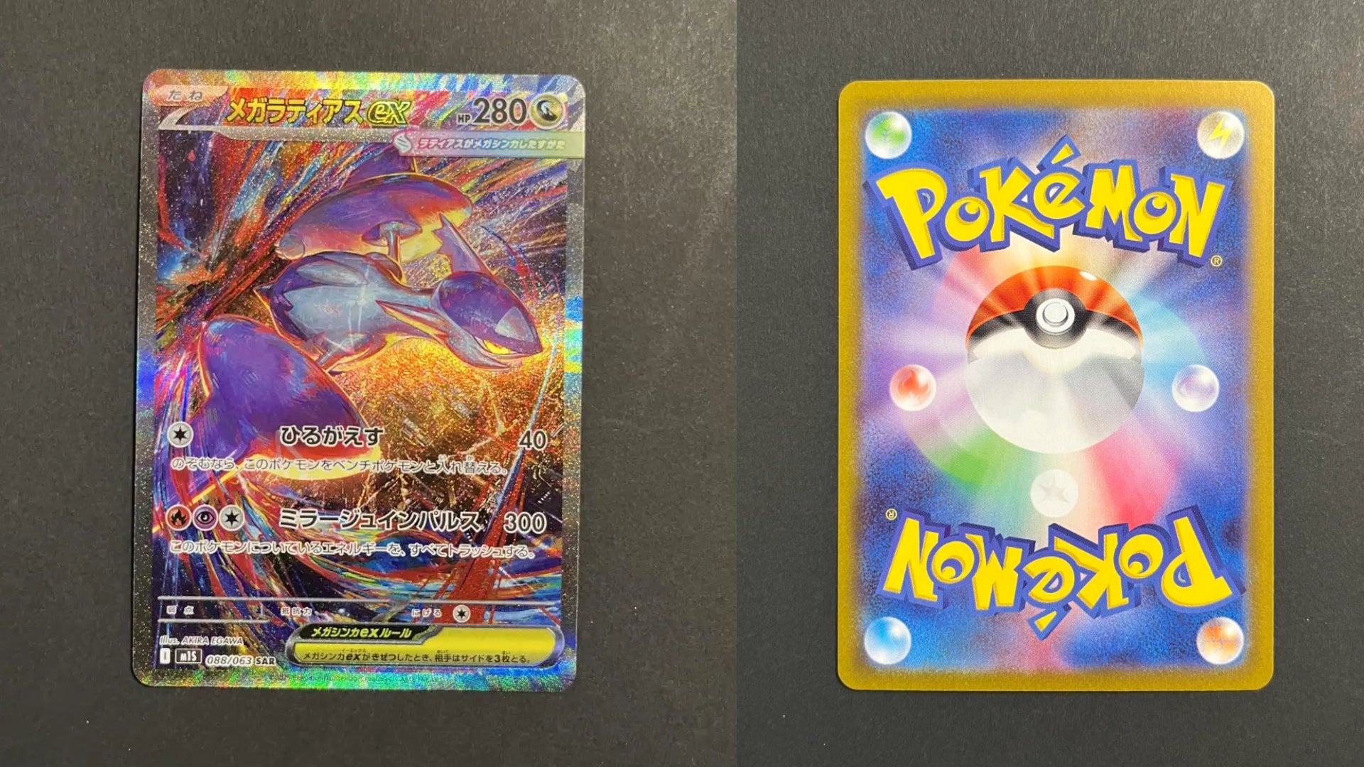 Mega Latias ex 088/063 SAR M1S Mega Symphonia