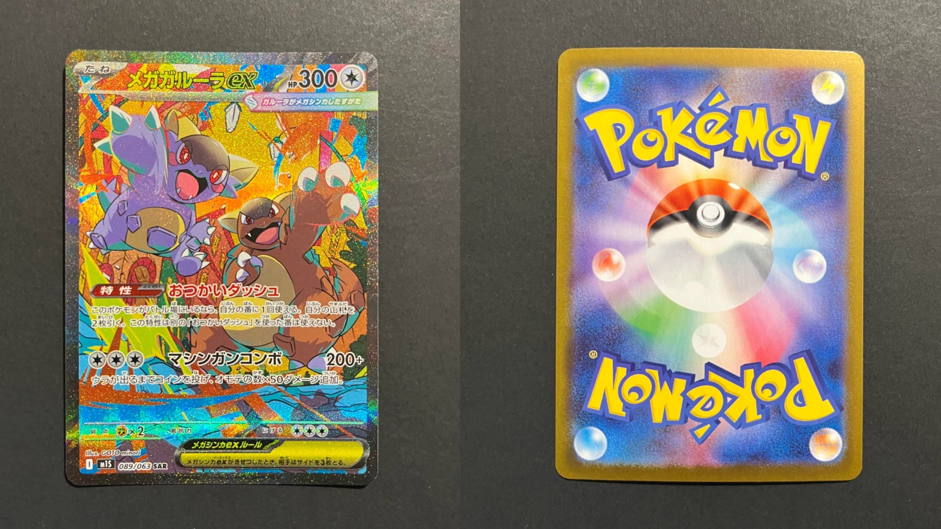 Mega Kangaskhan 089/063 M1S Mega Symphonia SAR NM Y1-28