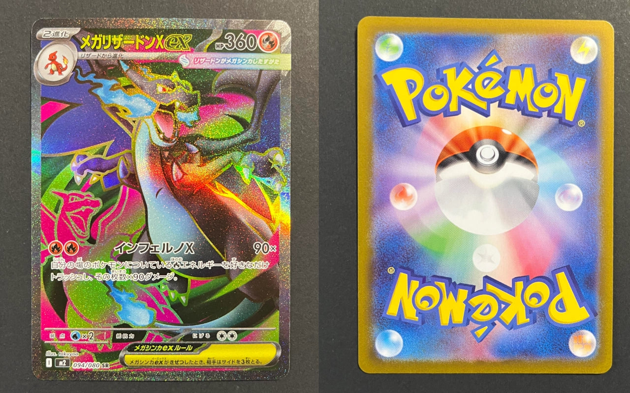 Mega Charizard X EX 094/080 M2 Inferno X JP