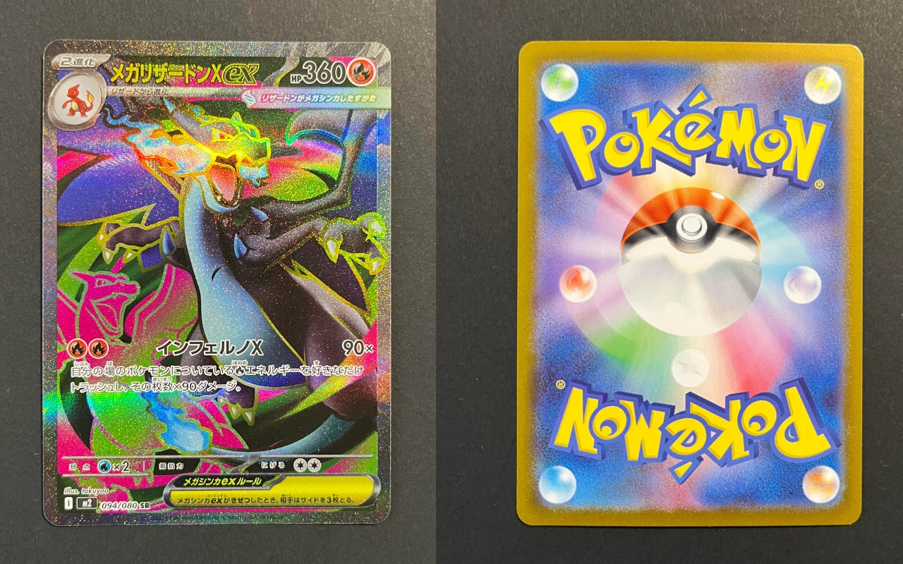 Mega Charizard X EX 094/080 M2 Inferno X JP