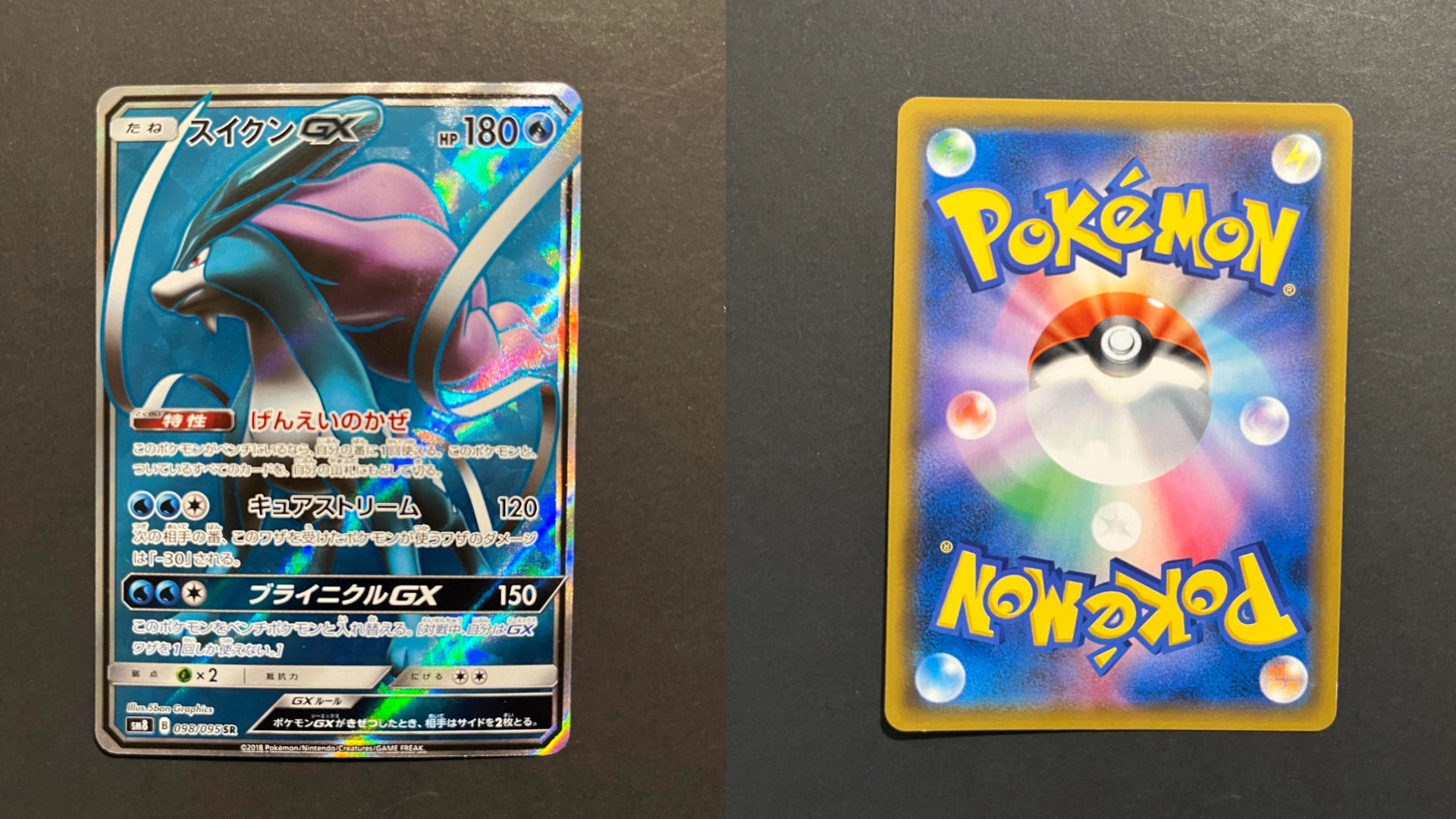 Suicune GX 098/095 SM8 Super-Burst Impact