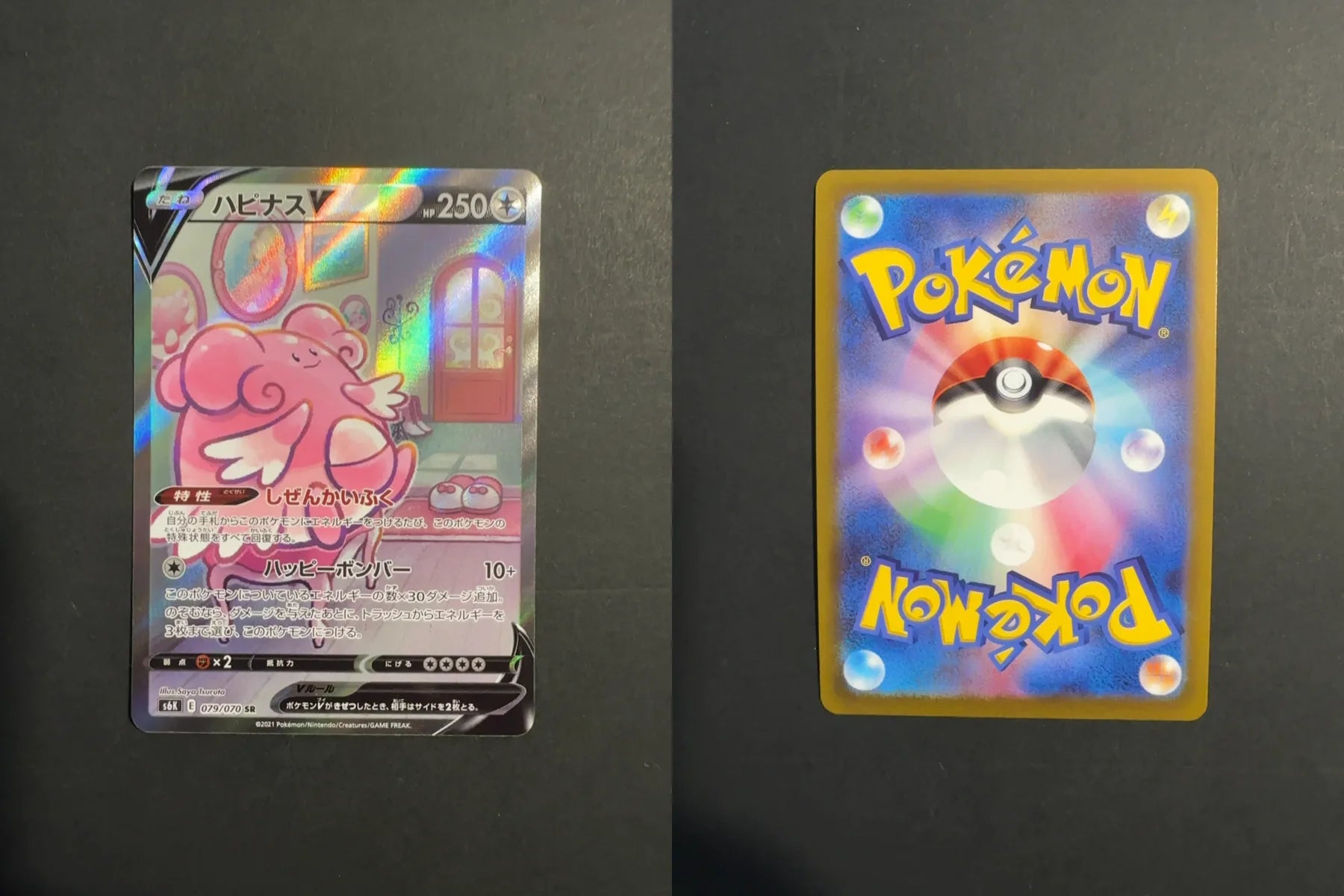 Blissey V 079/070 S6K Jet-Black Spirit