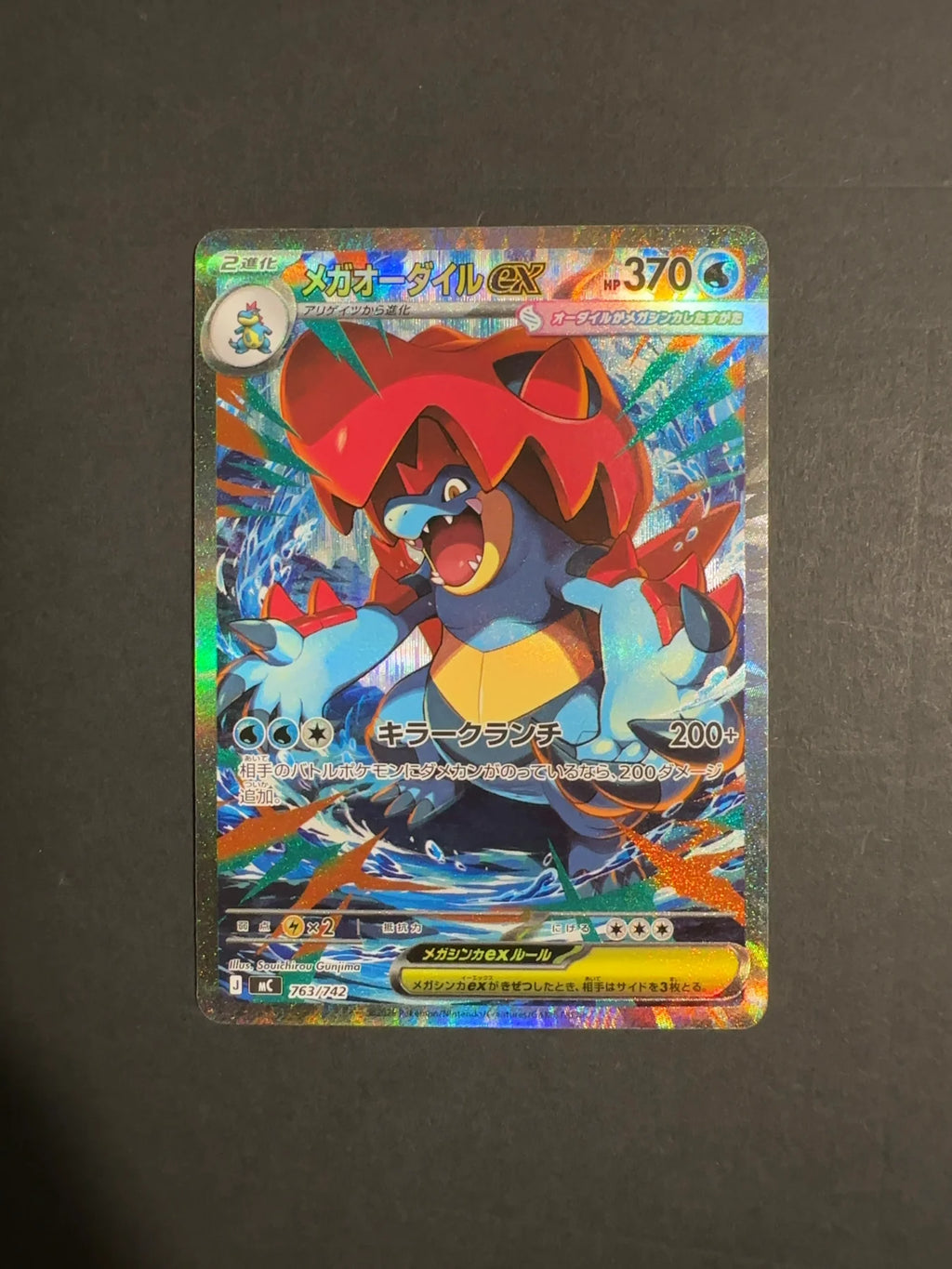 M-Feraligatr ex 763/742 MC Start Deck 100 Battle Collection