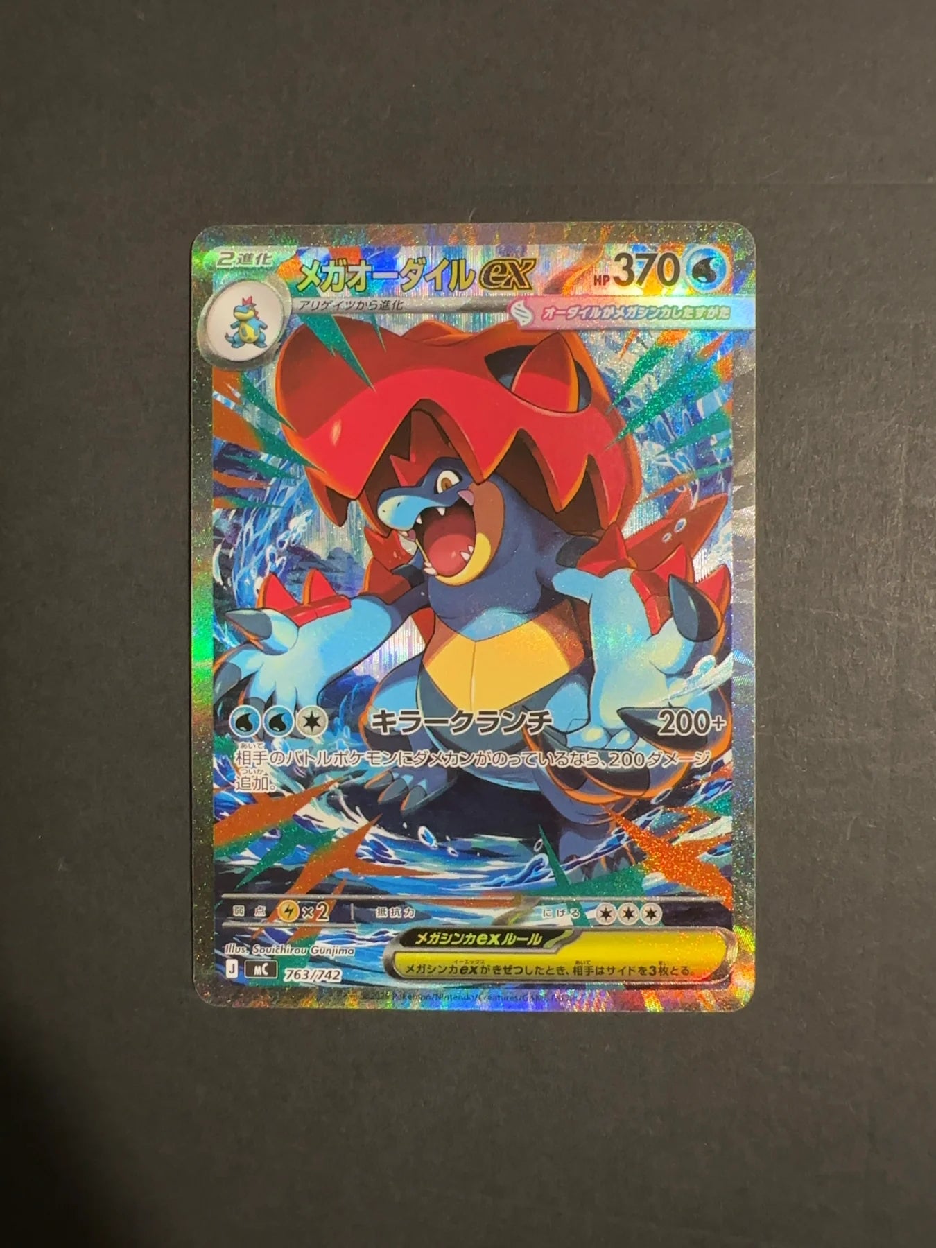 M-Feraligatr ex 763/742 MC Start Deck 100 Battle Collection