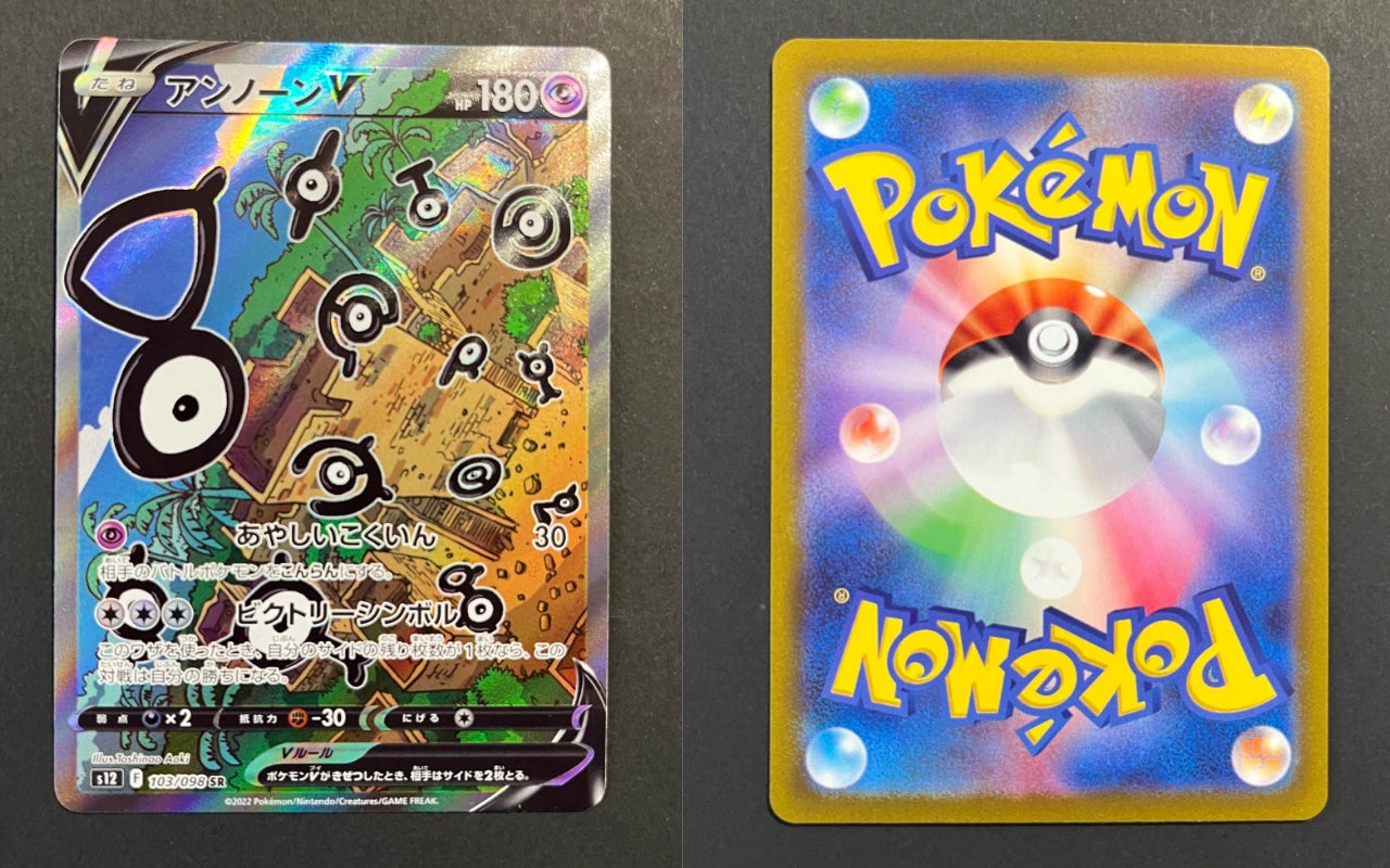 Unown V 103/098 S12 Paradigm Trigger JP