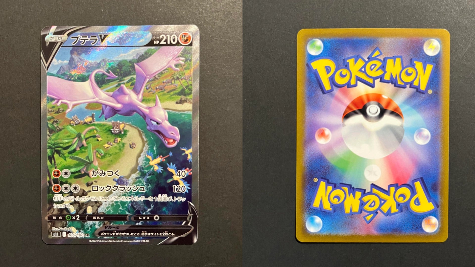 Aerodactyl V 106/100 S11 Lost Abyss Secret Rare