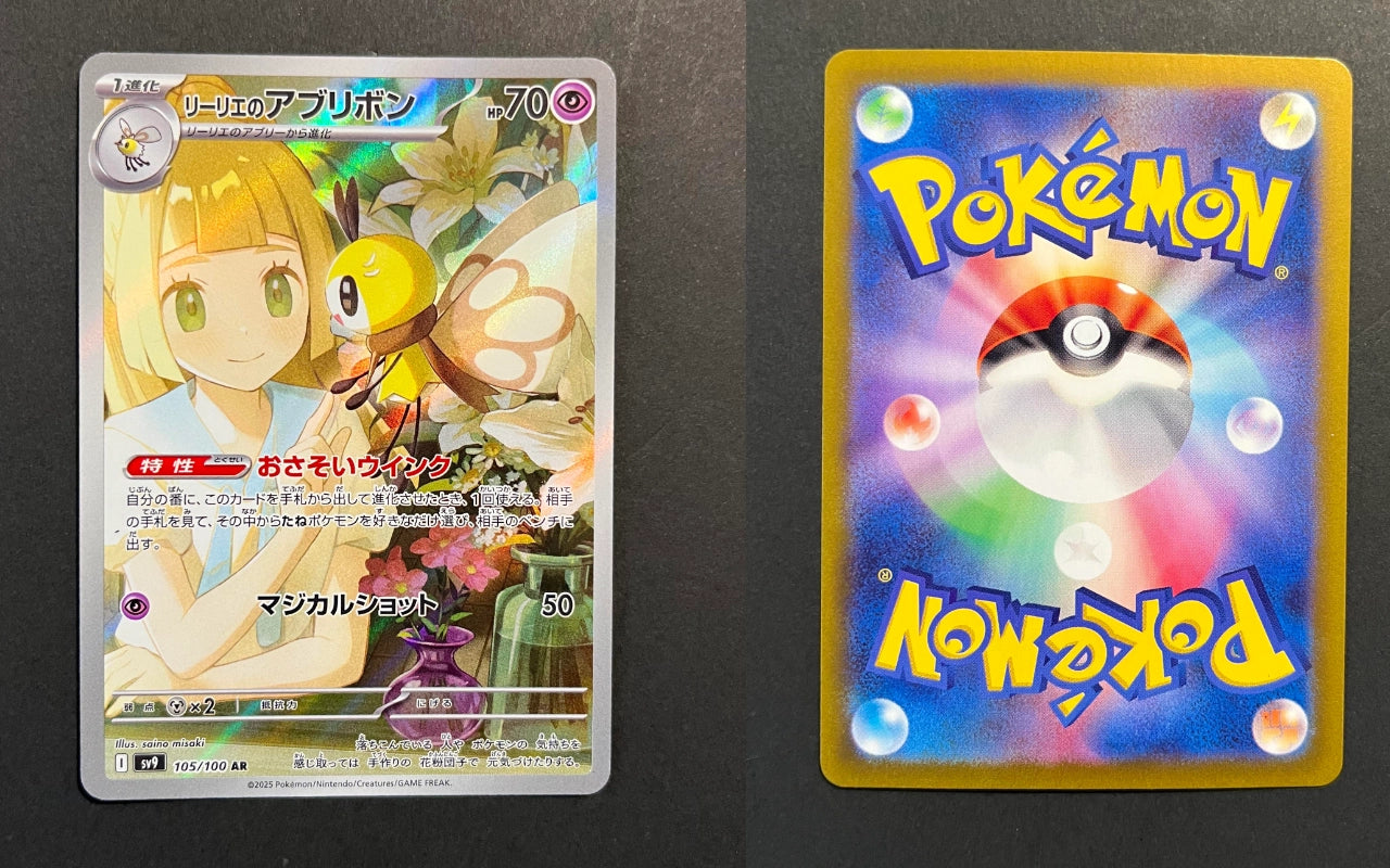 Lillie’s Ribombee 105/100 SV9 Battle Partners JP
