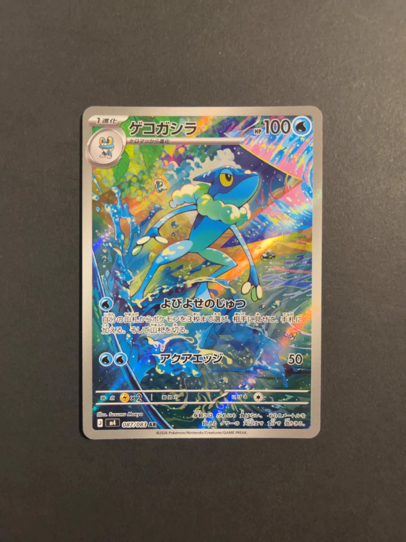 Frogadier 087/083 M4 Ninja Spinner