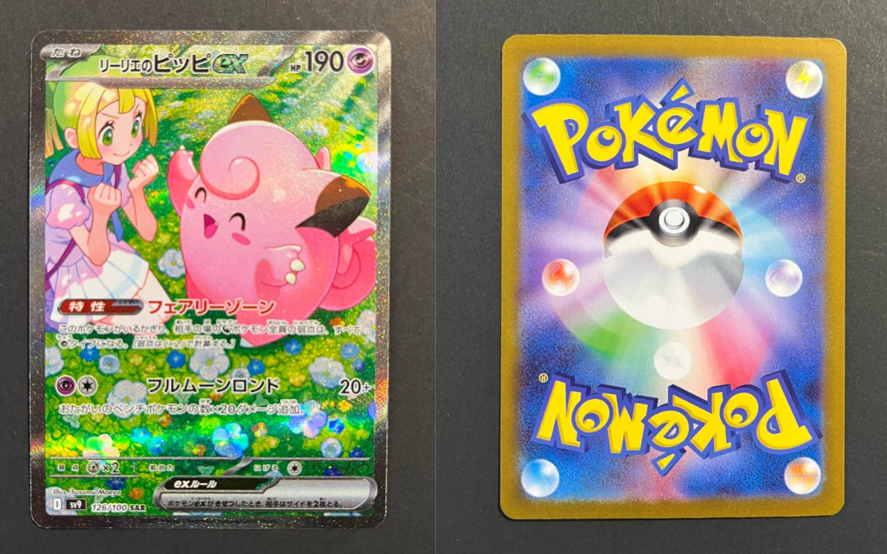 Lillie’s Clefairy ex 126/100 SV9 Battle Partners JP