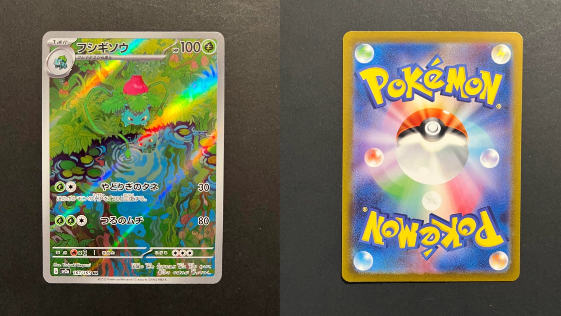 Ivysaur 167/165 SV2a Pokémon Card 151