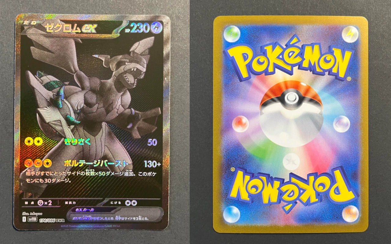 Zekrom ex 174/086 SV11B Black Bolt JP