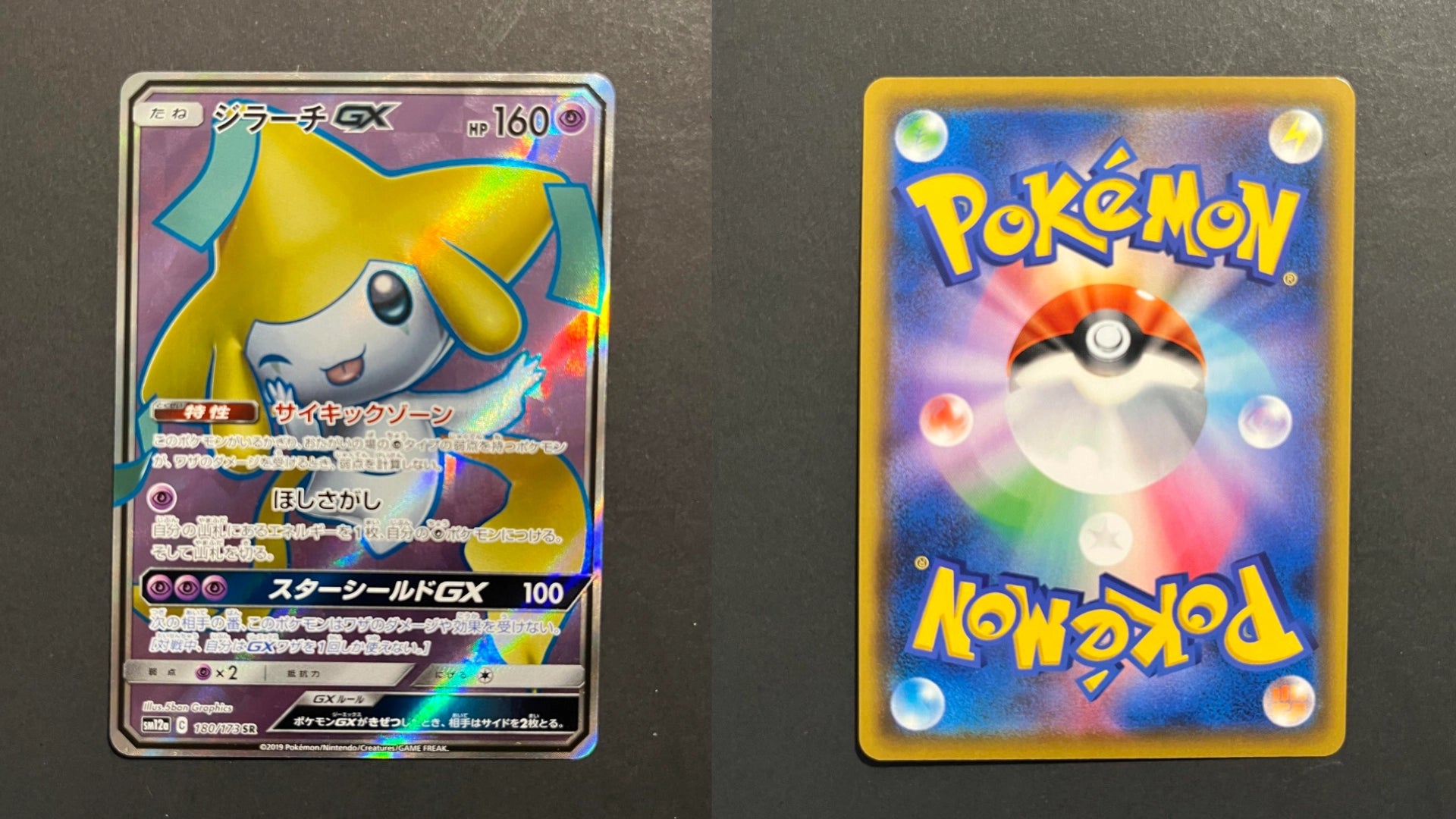 Jirachi GX 180/173 SM12a TAG TEAM GX Secret Rare
