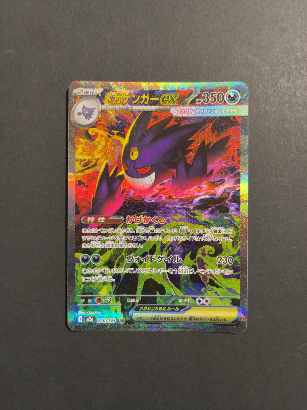 Mega Gengar ex 240/193 M2a M2A Mega Dream Ex