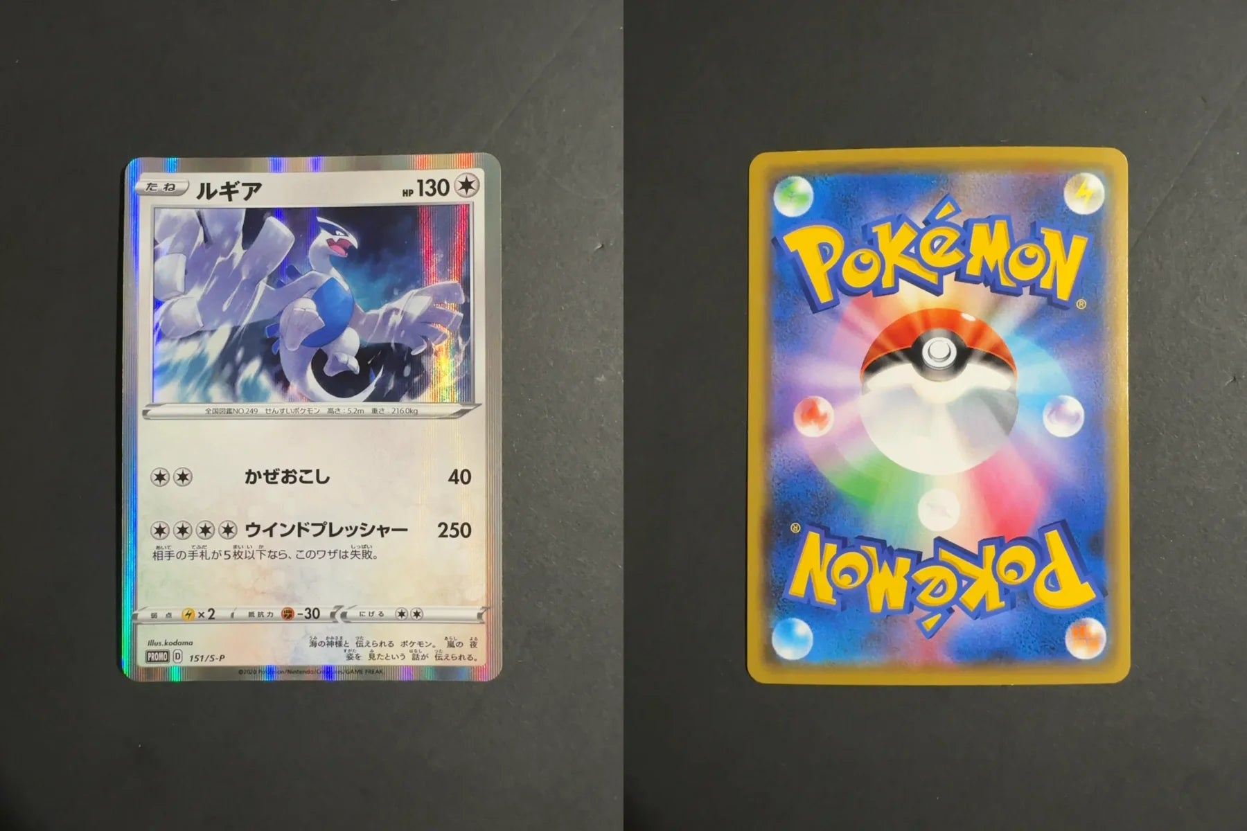 Lugia 151/S-P Pokemon Promotional Cards