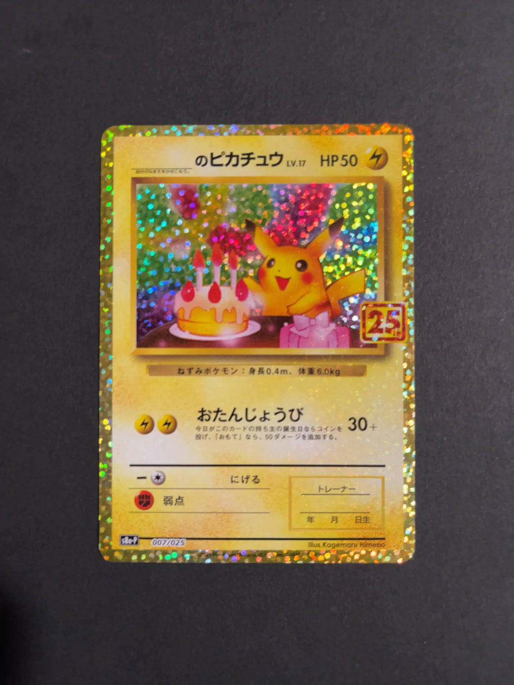 Birthday Pikachu 007/025 S8A-P 25th Anniversary Promo