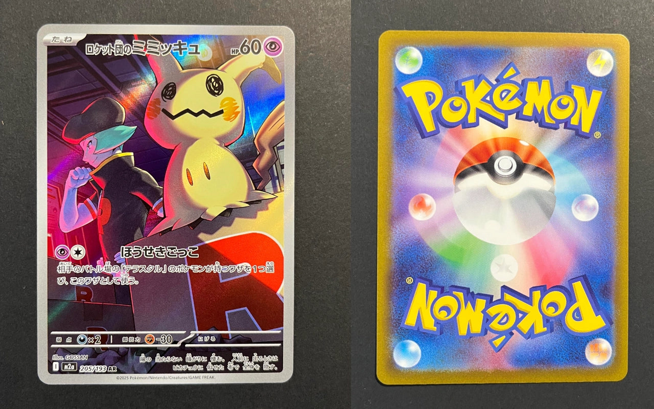 Team Rocket’s Mimikyu 205/193 M2A Mega Dream EX JP