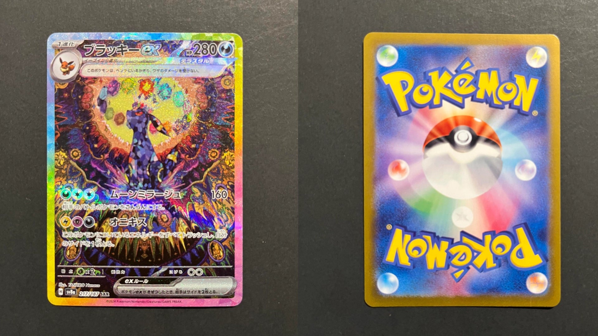 Umbreon ex 217/187 SV8a Terastal Fest ex