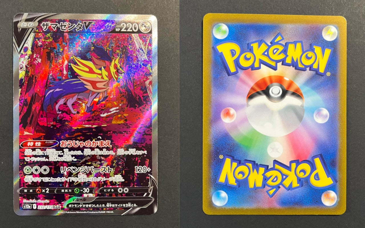 Zamazenta V 232/172 S12a VSTAR Universe JP