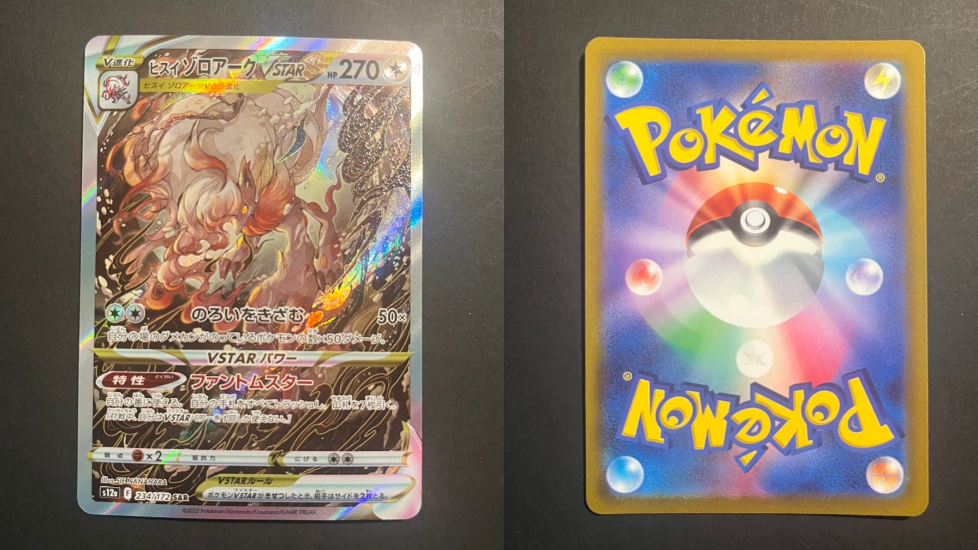 Hisuian Zoroark VSTAR 234/172 S12a VSTAR Universe JP