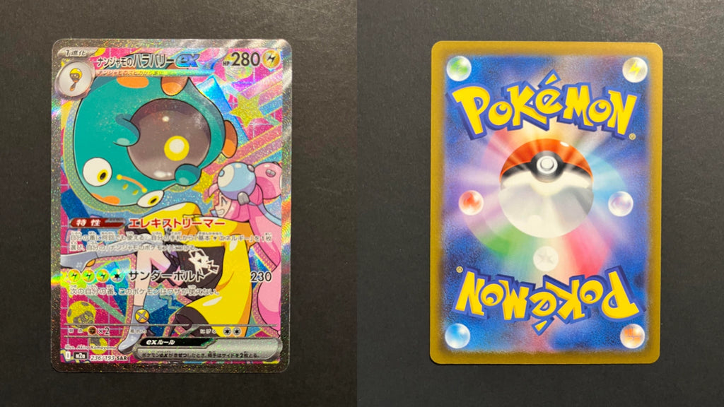 Iono's Bellibolt ex 236/193 M2a MEGA Dream ex Secret Rare