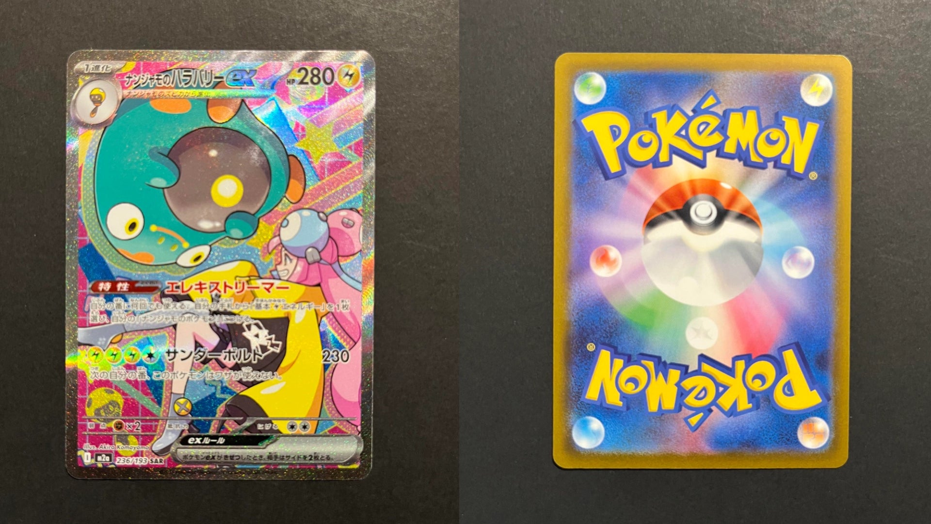 Iono's Bellibolt ex 236/193 M2a MEGA Dream ex Secret Rare