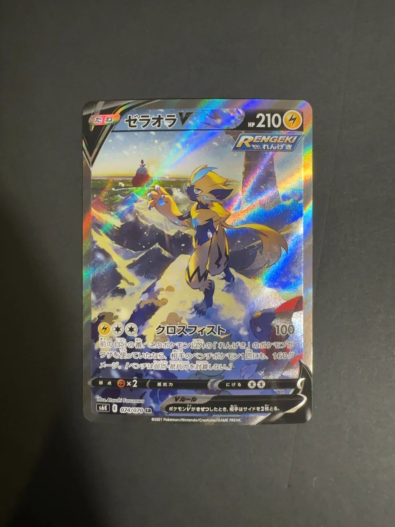 Zeraora V 074/070 S6K Jet-Black Spirit