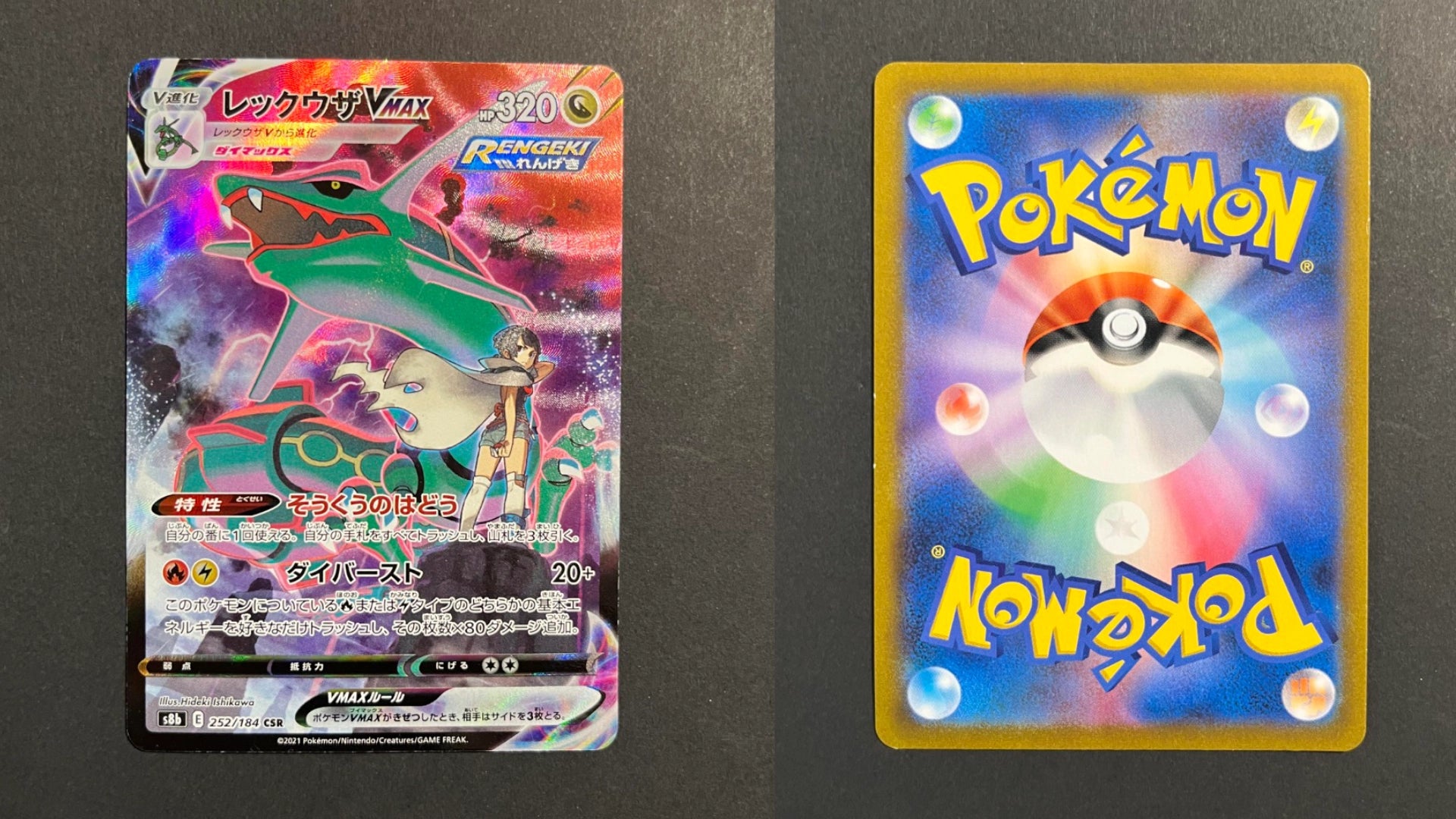 Rayquaza VMAX 252/184 S8b VMAX Climax