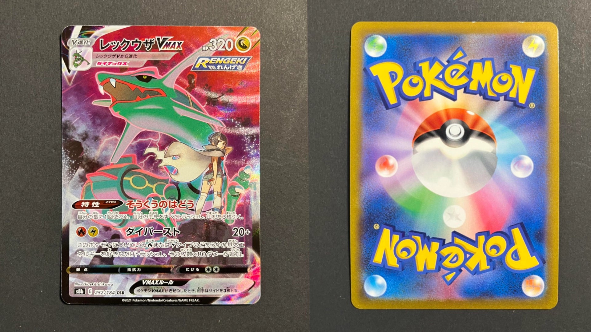 Rayquaza VMAX 252/184 S8b VMAX Climax