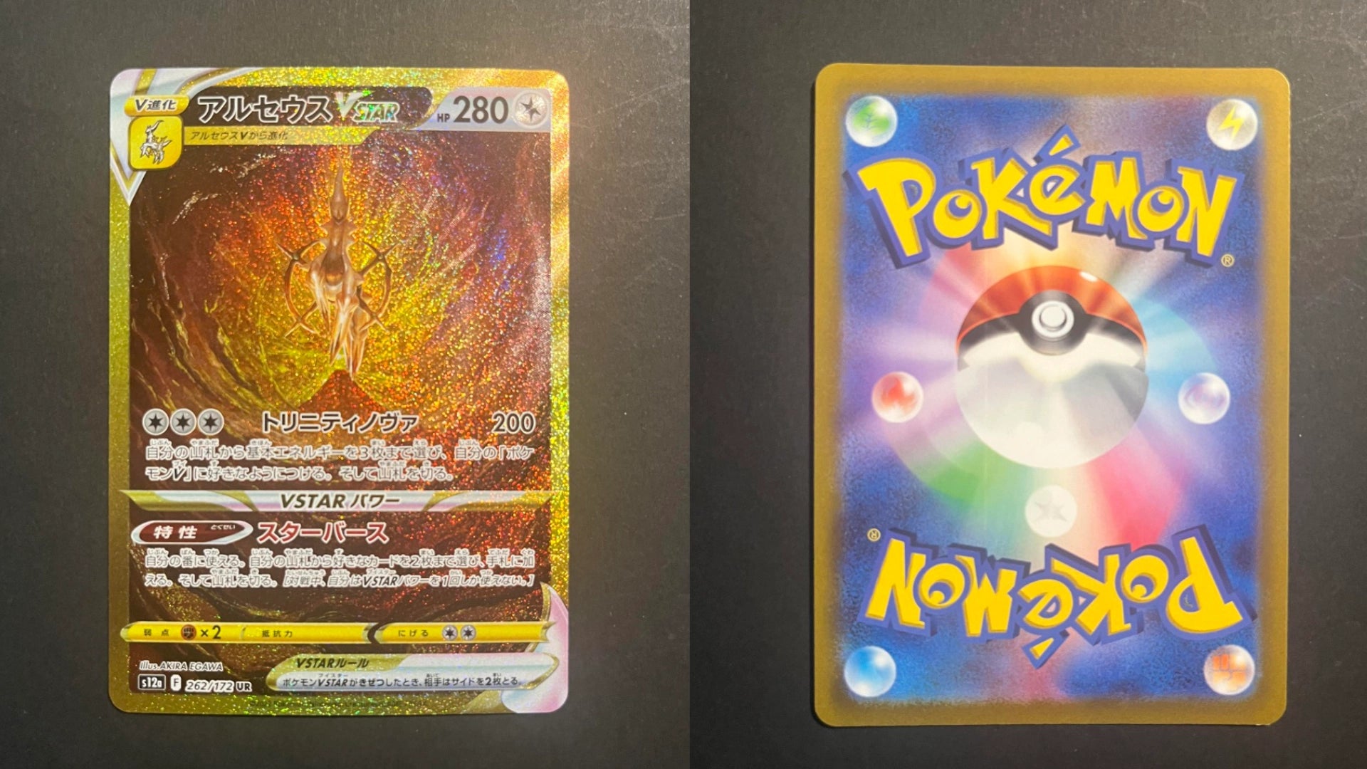 Arceus VSTAR 262/172 S12a VSTAR Universe JP
